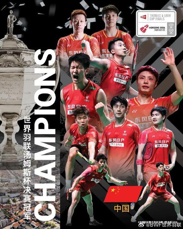 Bsports必一体育-中国队，第12个汤姆斯杯冠军